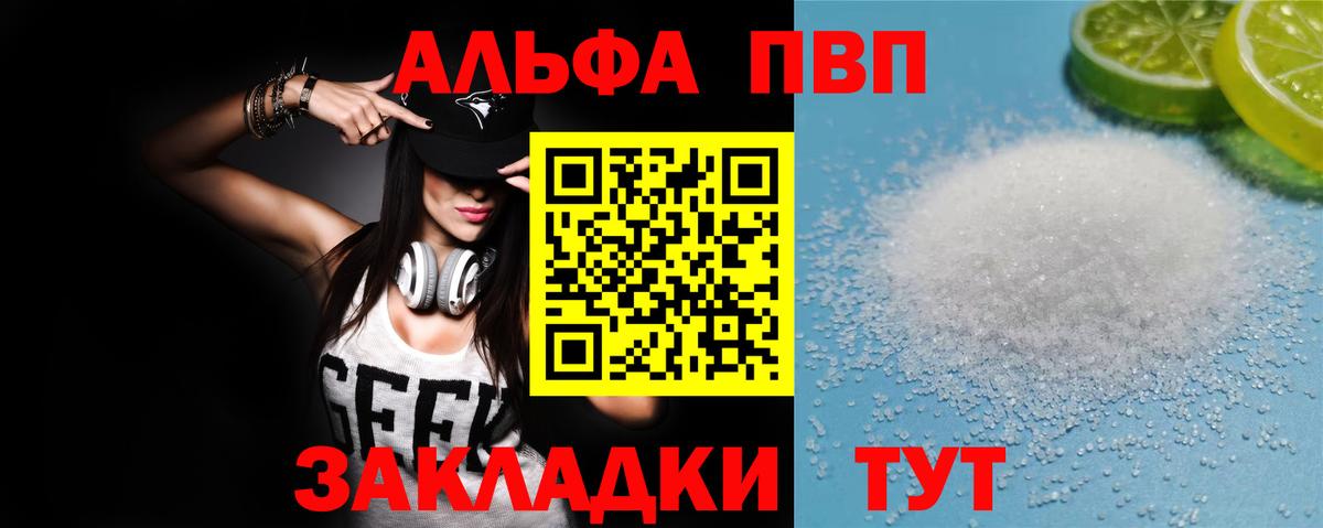 A PVP  Alfa_PVP VHQ  Королёв  APVP СК  Вход с VPN  APVP мука 