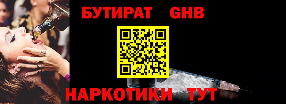 Королёв  БУТИРАТ бутик  Бутират  Вход с VPN 